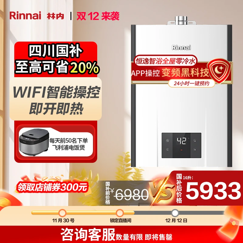 四川国补【APP操控零冷水】16升燃气热水器即热防