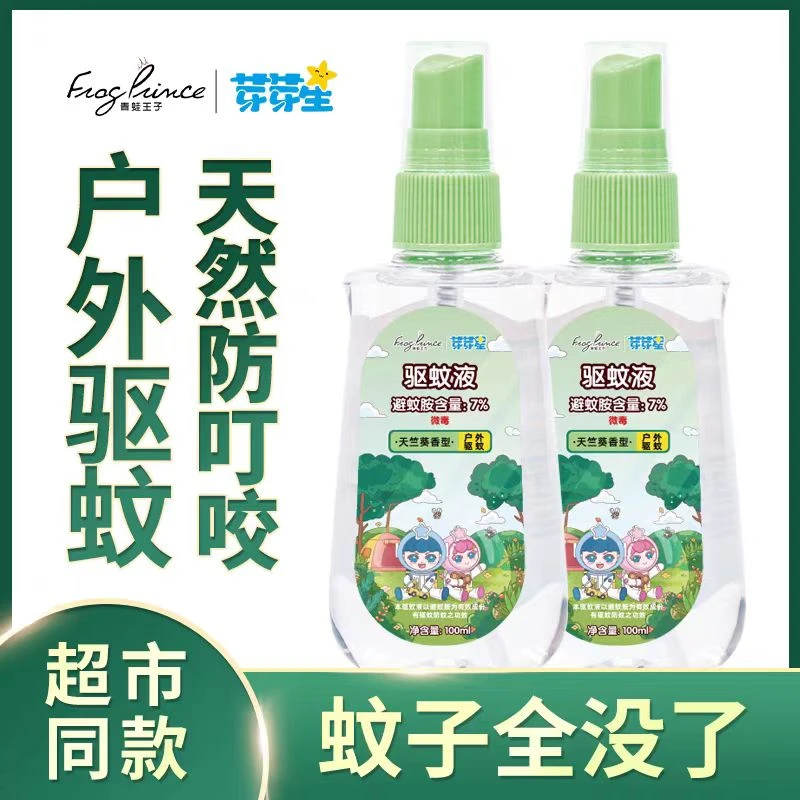 [拍一发二 ]芽芽星驱蚊花露水防蚊止痒不叮咬100ml便携