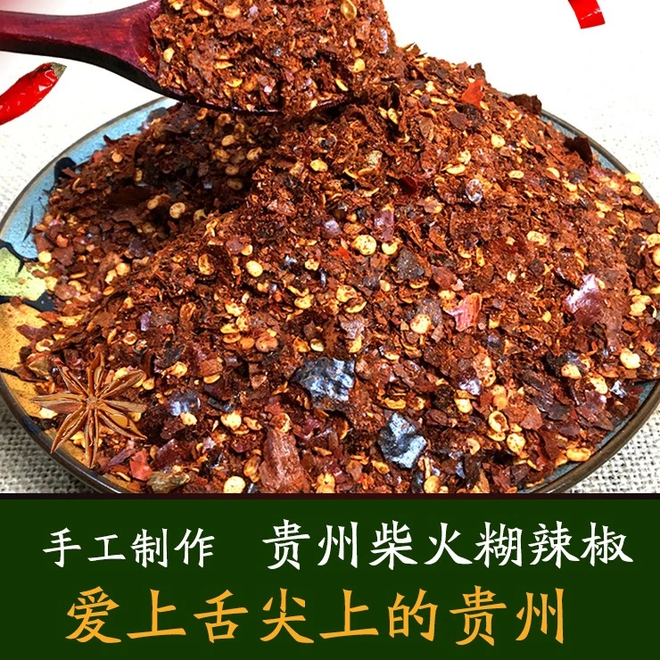 贵州贵阳纳雍遵义魔鬼变态柴火特香超辣糊胡辣椒面粉火锅沾水蘸料
