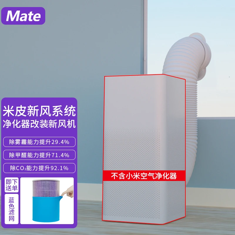 Mate小米米家空气净化器改装玻璃式新风系统宠物毛除臭换气除甲醛