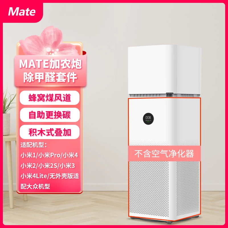 Mate适配小米净化器1/2/3/4lite除甲醛加农炮除异味除PM2.5装修