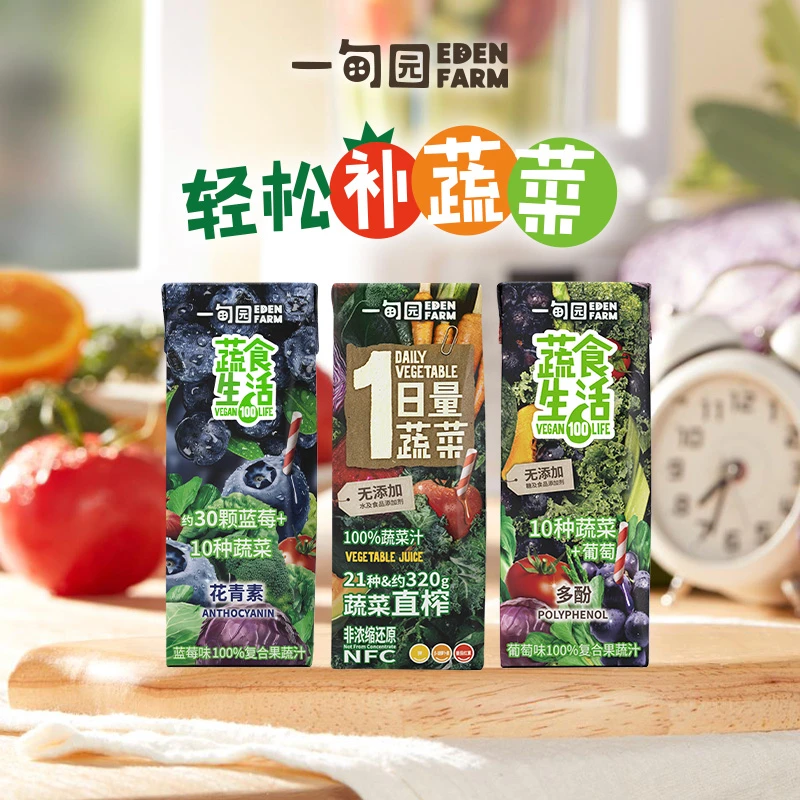 一甸园100%NFC蔬菜汁 复合果蔬汁营养早餐搭档200ml*10盒/箱