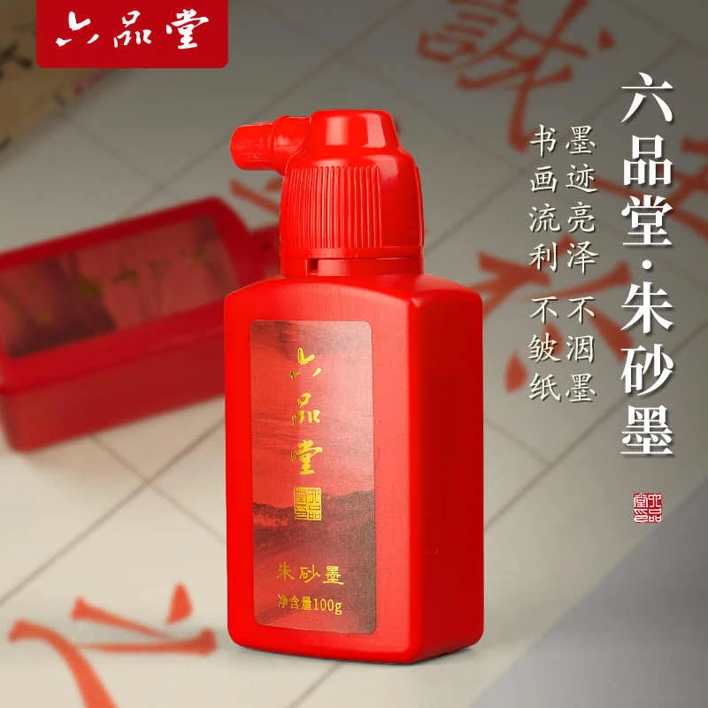 六品堂【古法朱墨】正宗适用国画创作书画宣纸批改小楷毛笔书法用品