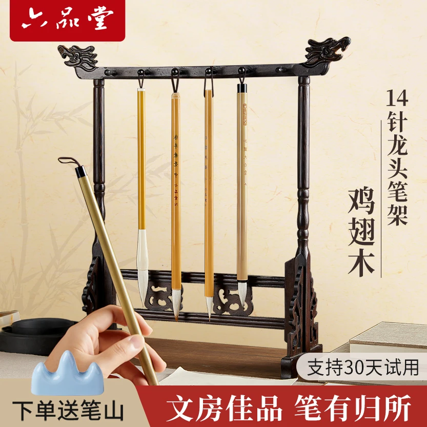 六品堂【鸡翅木毛笔架】实木芯笔架毛笔宣纸书法用品多功能文具摆件