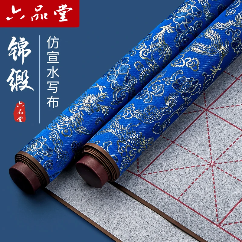 六品堂文房【锦缎卷轴水写布】书法用品专业练习空白字格文房四宝