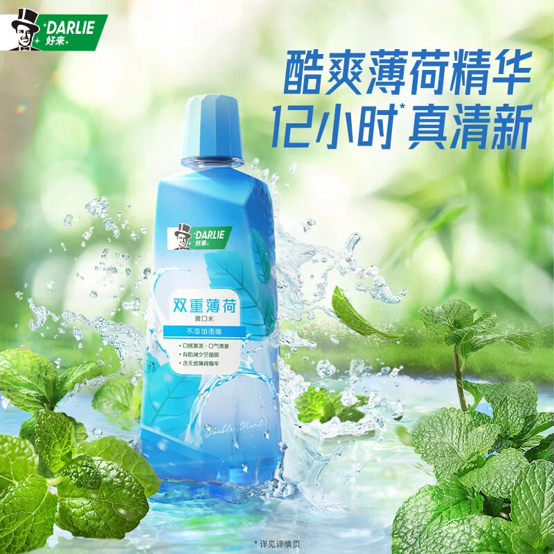 DARLIE/好来原黑人漱口水双重薄荷清心绿茶护龈晶盐清新口气护理