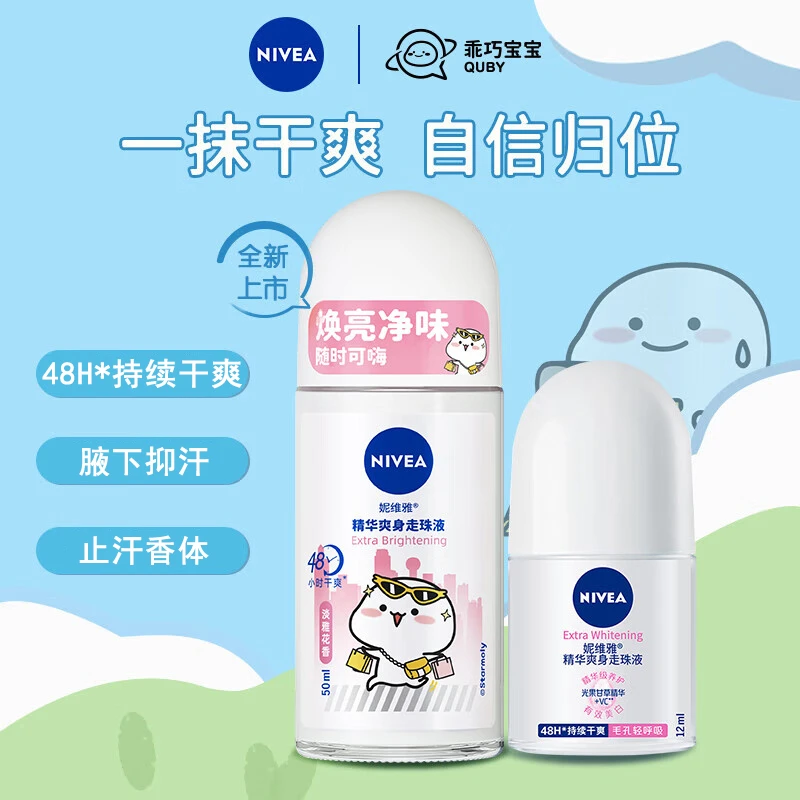 【小玲专属】妮维雅止汗露爽身走珠液持久香体露腋下抑汗女士滚珠