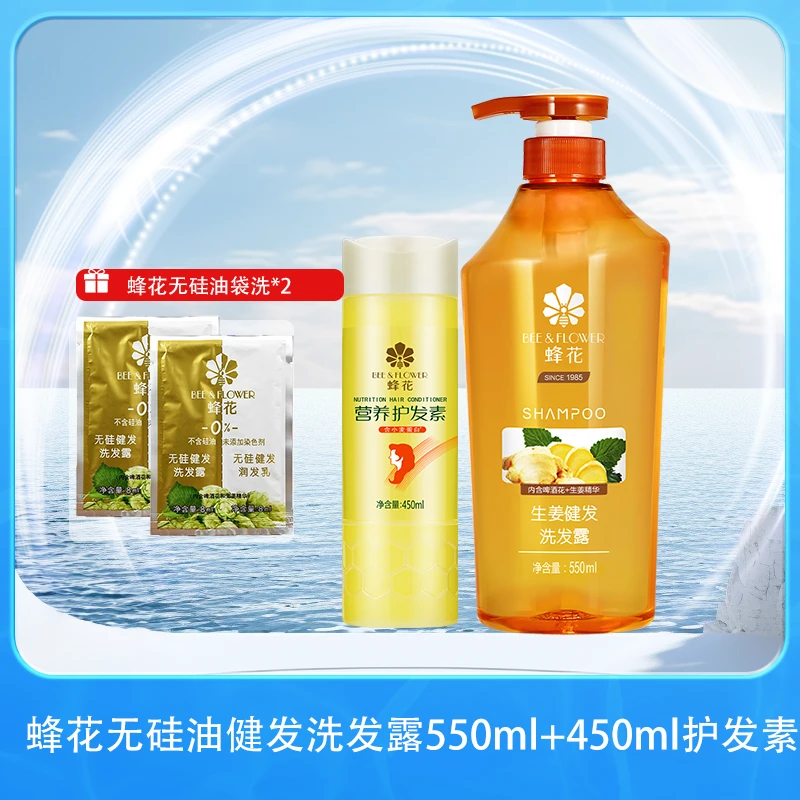 蜂花生姜健发洗发水550ml护发清爽养发去油蓬松清洁洗发水护发素