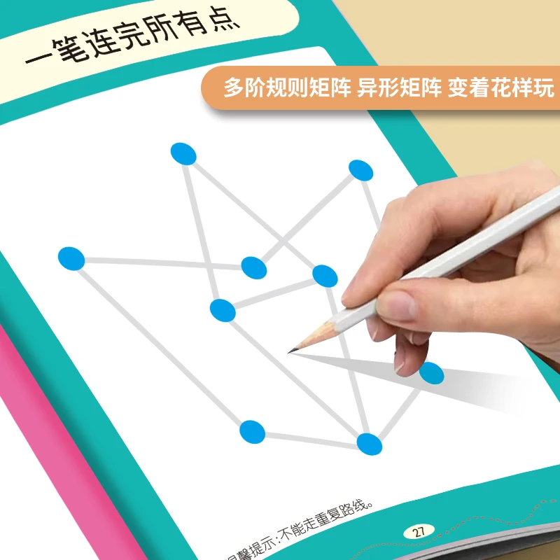儿童一笔成线专注力训练益智书开发全脑思维训练游戏书培养注意