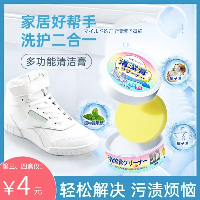 【多盒超值装】多功能清洁膏小白鞋去黄去污增白免水洗洗鞋去污神器