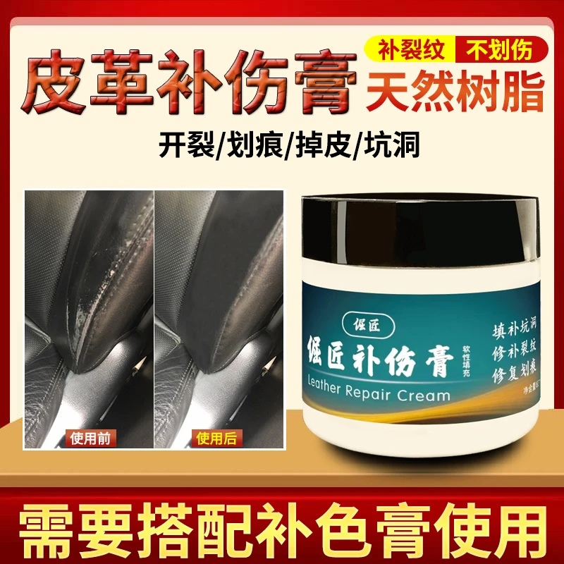 皮革补伤膏真皮沙发修补皮衣皮包磨损划痕修复翻新皮具座椅填充膏