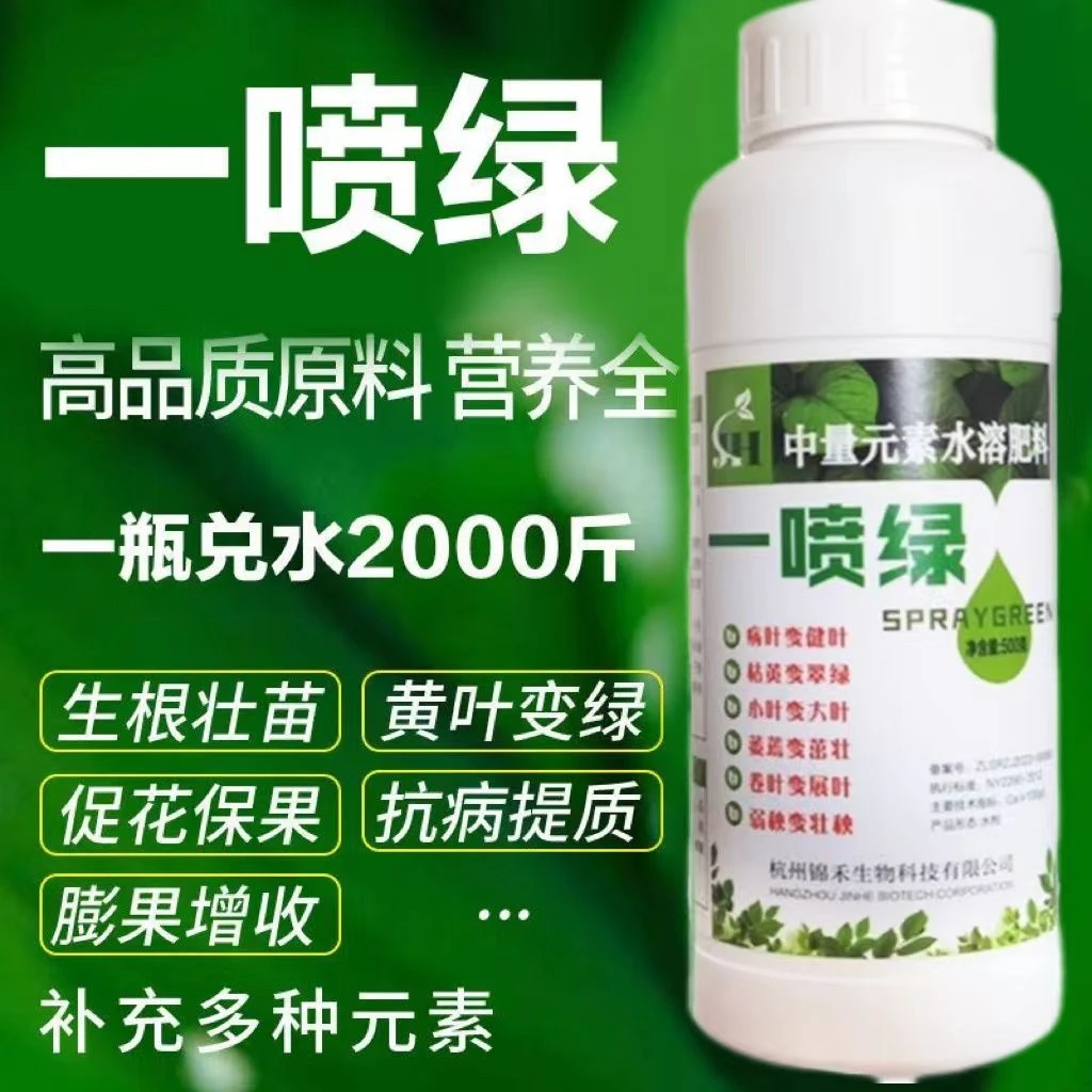 黄叶死苗一喷绿保花保果叶面肥蔬菜花卉果树植物通用绿叶元素肥料