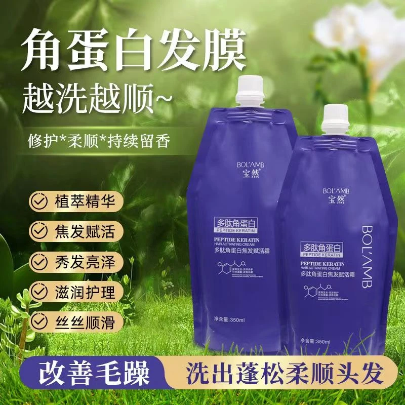 买一送一宝然多肽角蛋白赋活霜发膜柔顺滋养干枯烫染受损发质修复