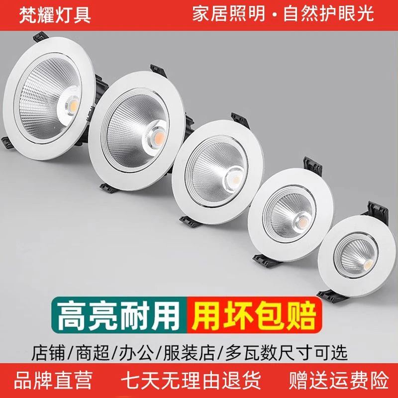 LED小山丘射灯嵌入式COB家用孔灯筒灯3寸5寸7W12W20W30W商用聚光