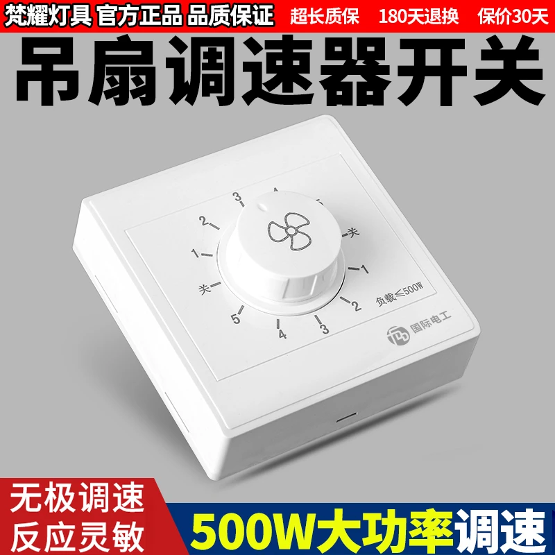 明装吊扇调速器快慢变速开关通用五档控制器顶扇电风扇调速开关