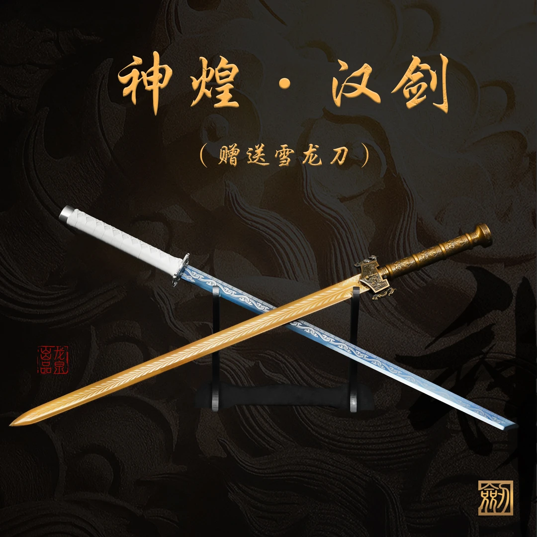 神煌汉剑&雪龙刀丨龙泉锰钢宝剑杉木真剑合金装收藏冷兵器未开刃
