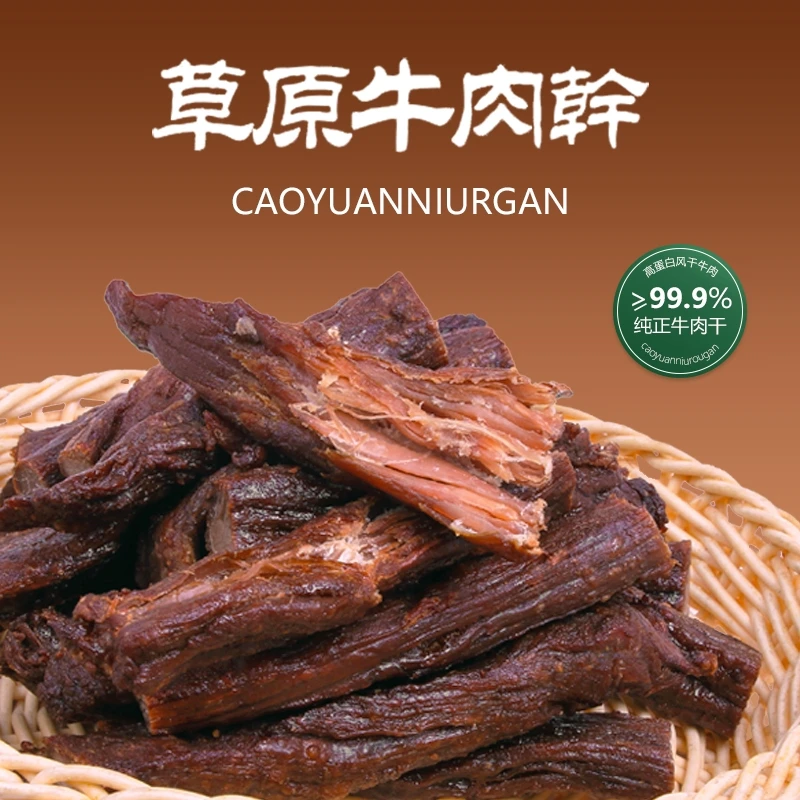 牛神话内蒙古草原牛肉干240g/包休闲零食香辣牛肉干手撕熟食h