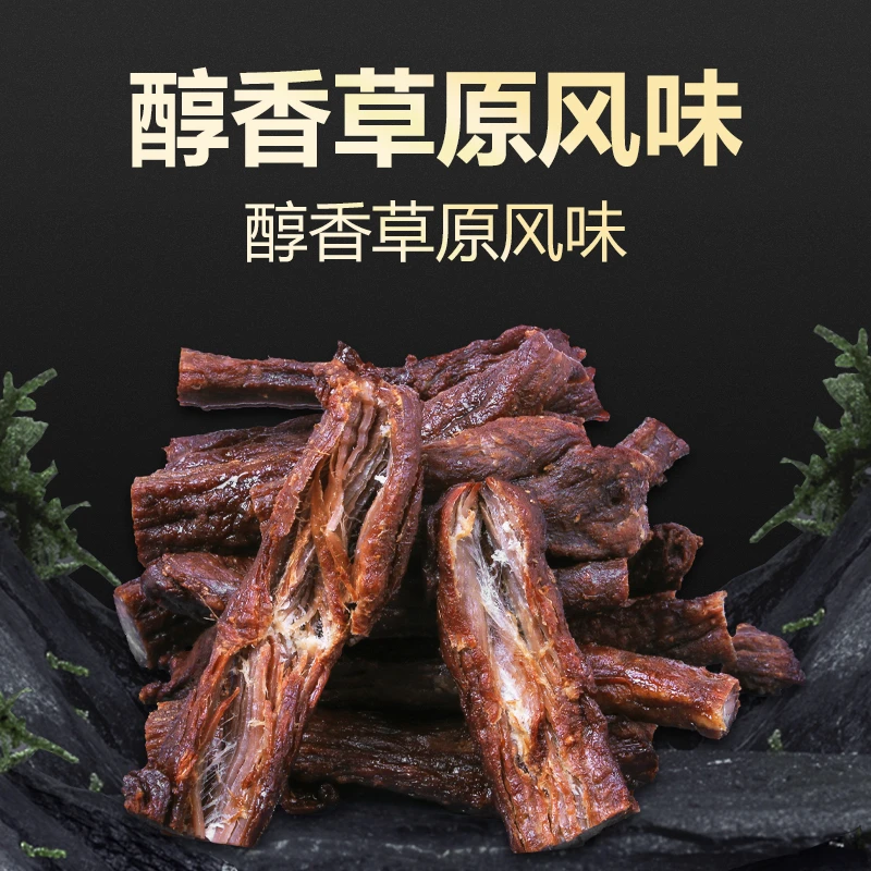 呼伦贝尔草原牛肉干80g/包休闲零食嚼劲十足无科技熟食狠活