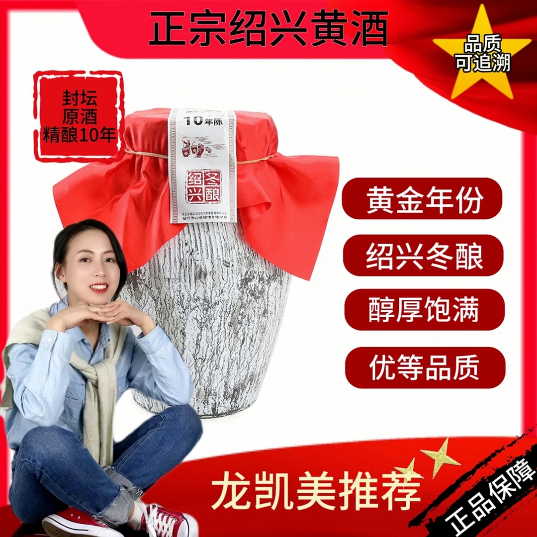 10年陈封坛原酒十斤绍兴冬酿手工酿造 14度