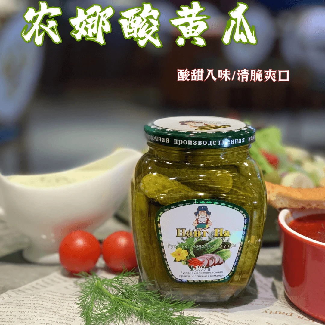原装进口俄式酸黄瓜风味下饭菜腌黄瓜下酒菜腌制罐头多汁新鲜爽口