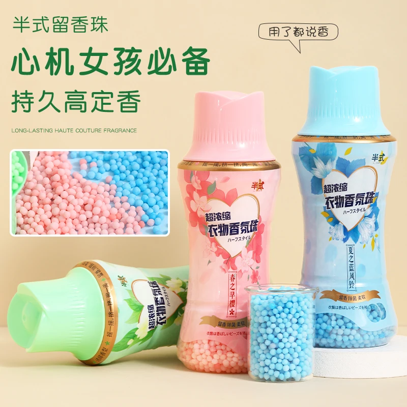 【大容量】超浓缩衣服香氛护衣留香珠持久留香柔顺衣物瓶装320g