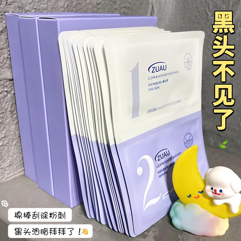 【粉丝福利】去黑头粉刺收缩毛孔导出鼻贴套装清洁学生党