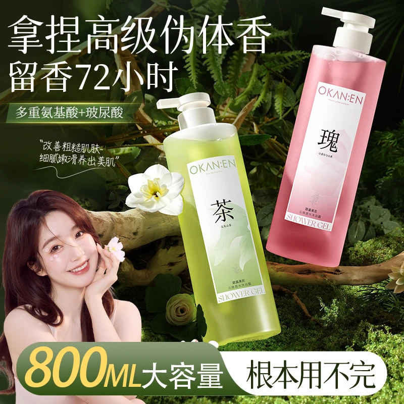 【超大容量800ml】欧嘉莱尼山茶花沐浴露留香清洁控油保湿清爽家庭