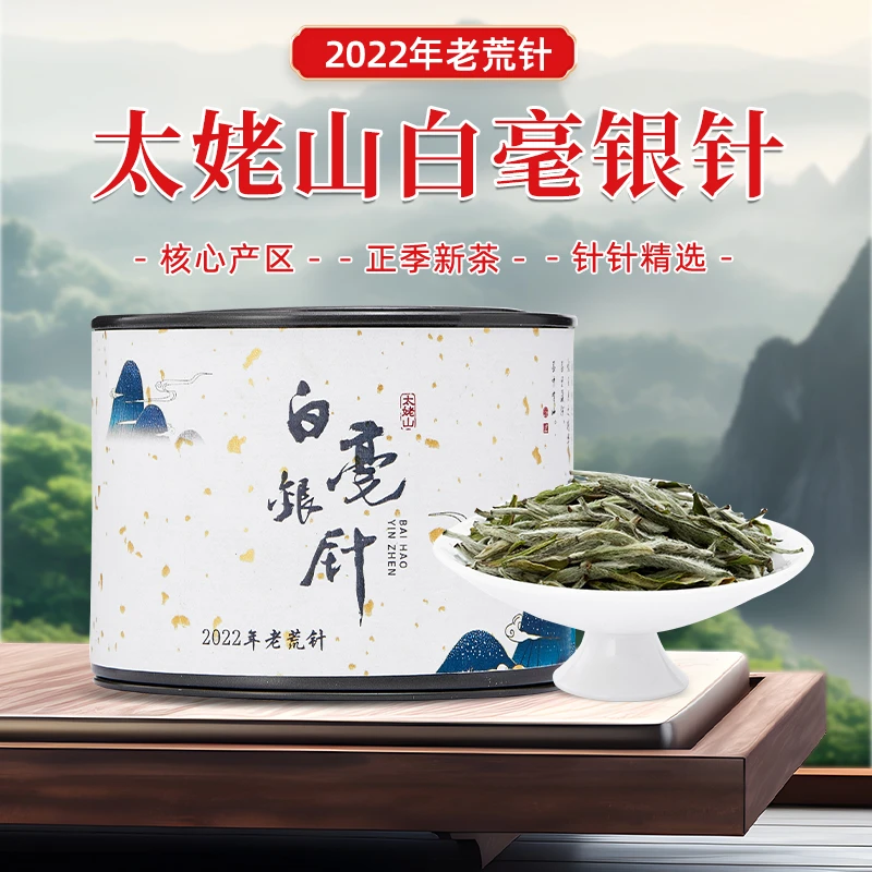 2022老荒针福鼎白茶白毫银针太姥山核心产区花香豪香