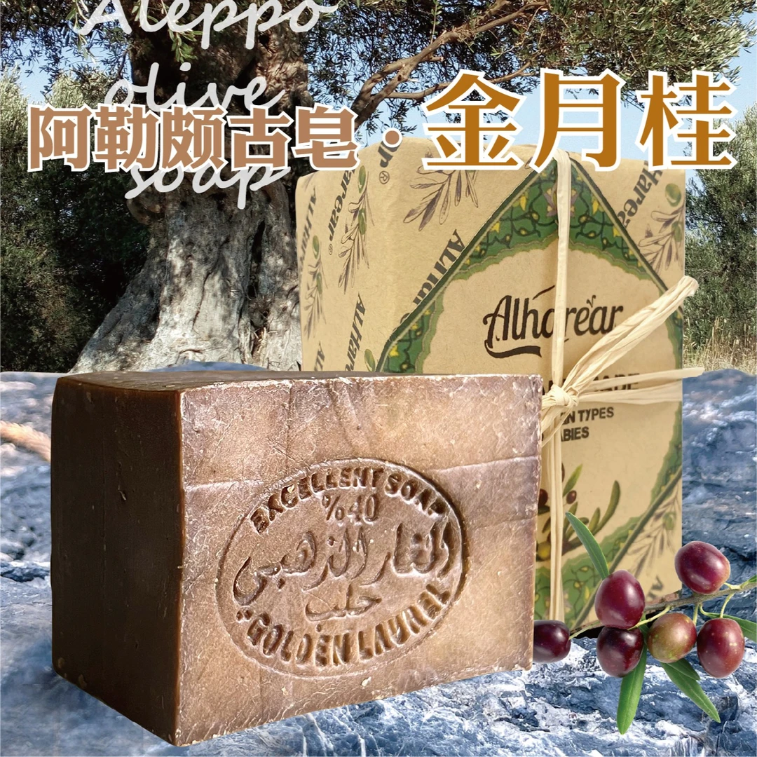 ［锋哥小店］叙利亚阿勒颇橄榄古皂