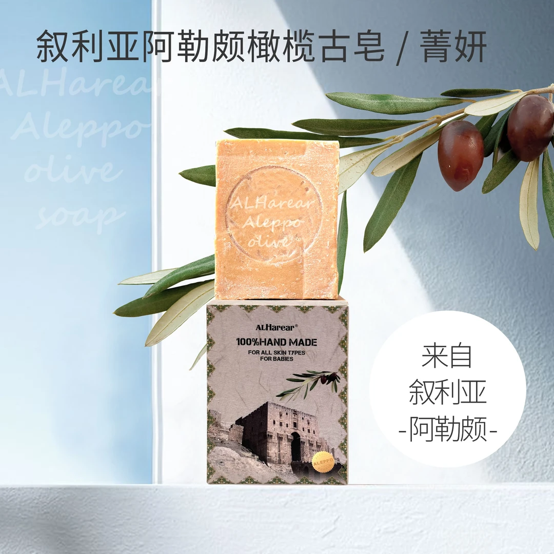 叙利亚橄榄皂阿勒颇古皂洗澡沐浴滋养橄榄手工皂5号/专属链接H/