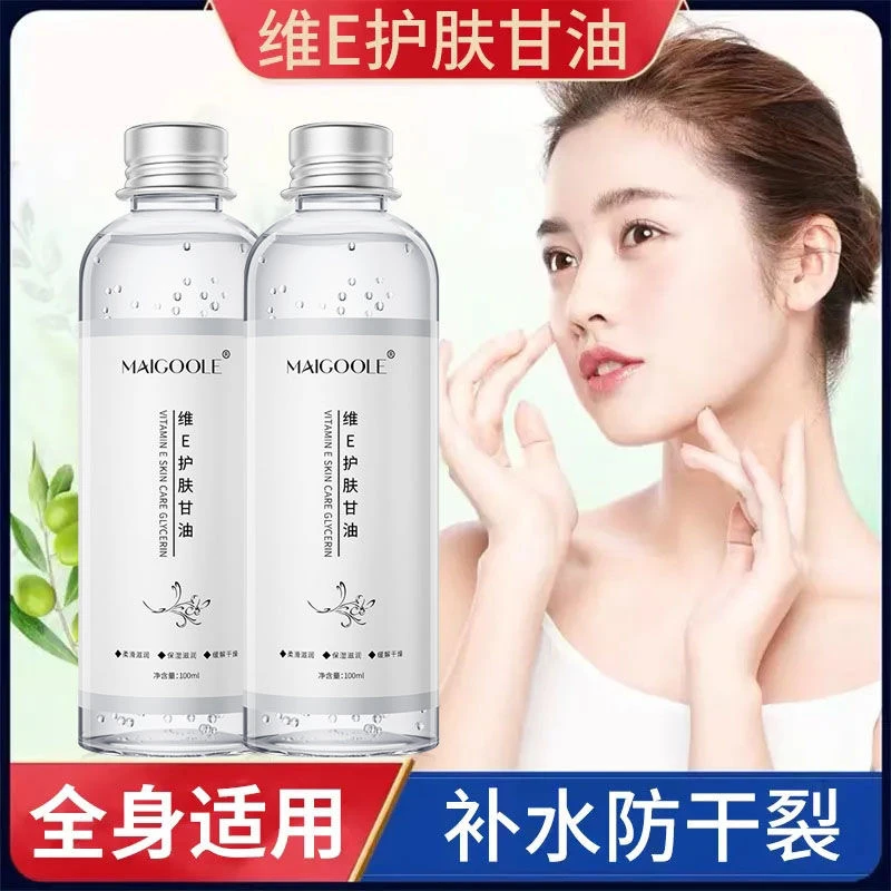 【正品】护肤甘油MAIGOOLE维E甘油保湿护肤锁水妆前补水防干燥皮女
