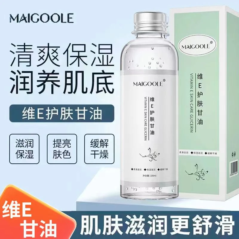 【护肤神器】维E护肤甘油补水保湿妆前化妆水脸部润肤湿敷爽肤水