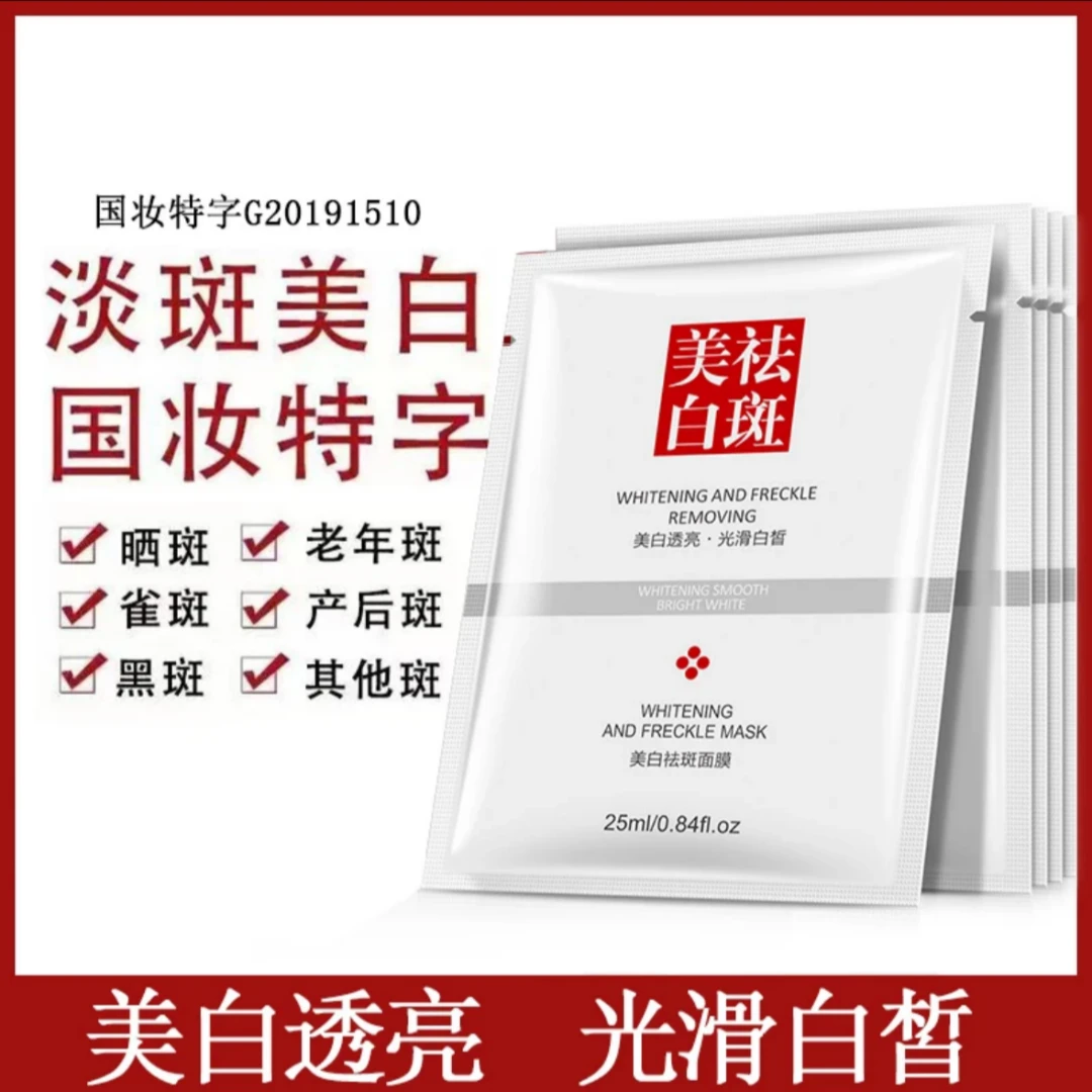 【国妆正品】肤研美白祛斑面膜补水保湿去黄提亮肤色收缩毛孔不刺肤