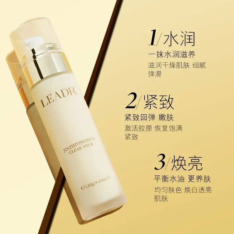 LEADR 女神金致盈润清透乳补水保湿滋润紧致细腻毛孔改善肌肤乳液