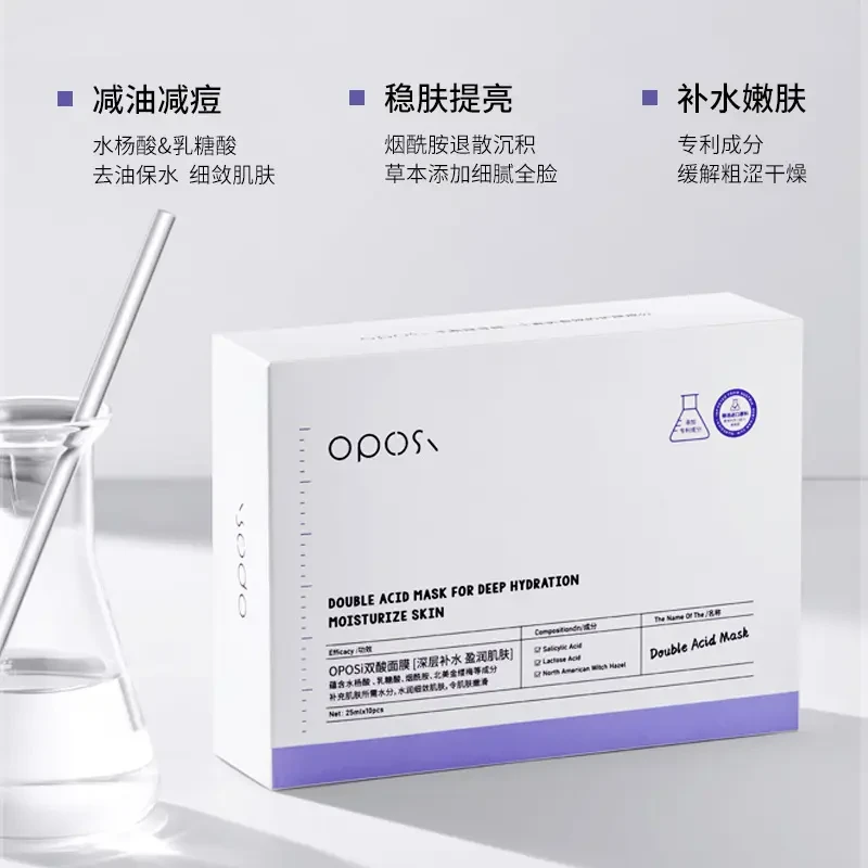 OPOSi双酸面膜减油减痘稳肤 提亮补水保湿嫩肤提亮滋润面膜片盒装