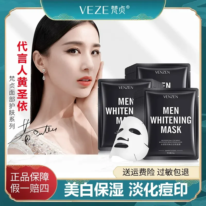 【黄圣依代言】梵贞正品面膜美白补水保湿淡斑祛痘淡化痘印收缩毛孔