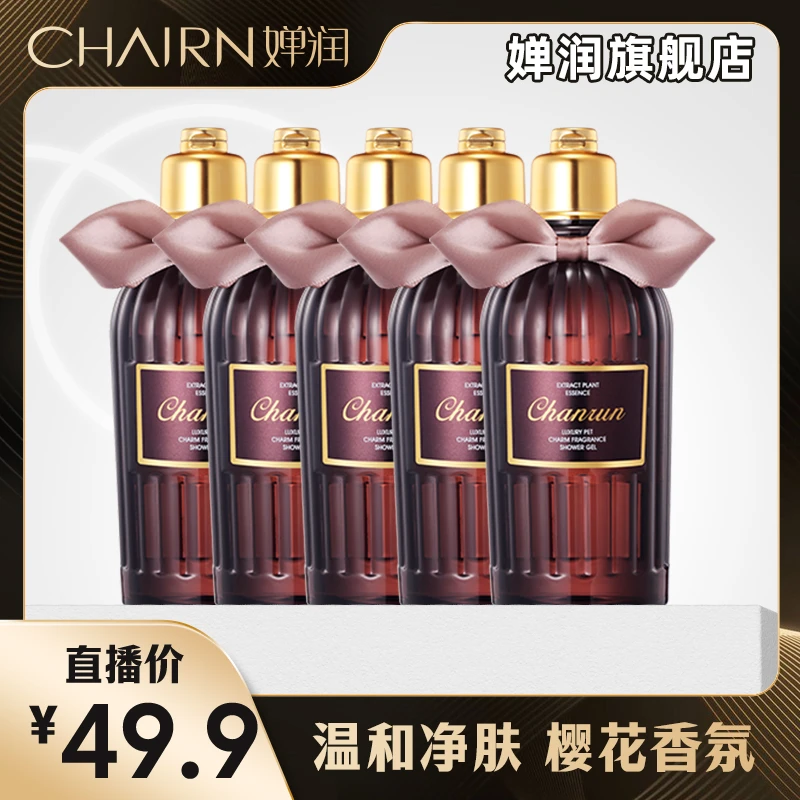 【婵润官旗】樱花香氛沐浴露