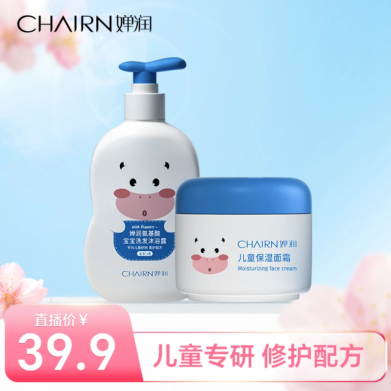 【婵润官旗】CHANRUN婵润保湿面霜+宝宝沐浴露