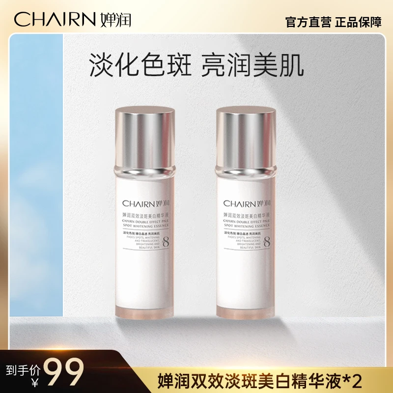 【婵润官旗】婵润双效淡斑美白精华液