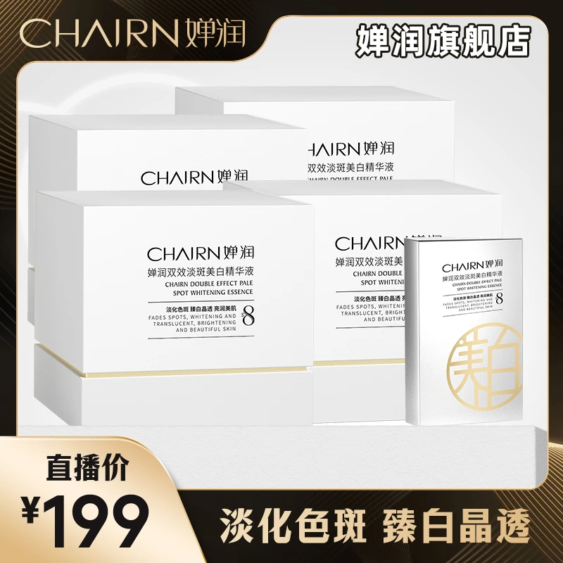【婵润官旗】婵润双效淡斑美白次抛活动