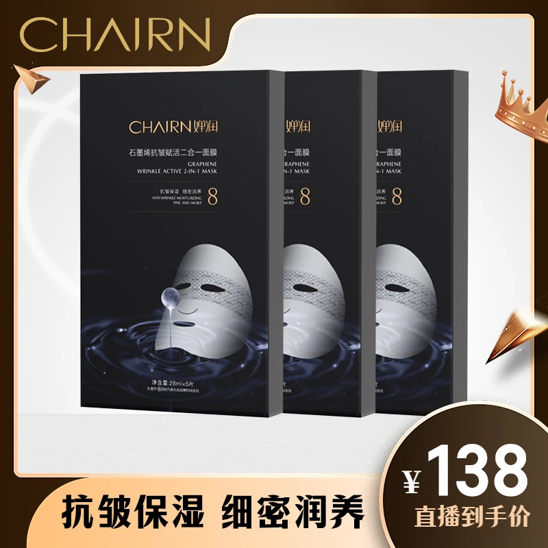 【婵润官旗】婵润眼绷带面膜（线下款）