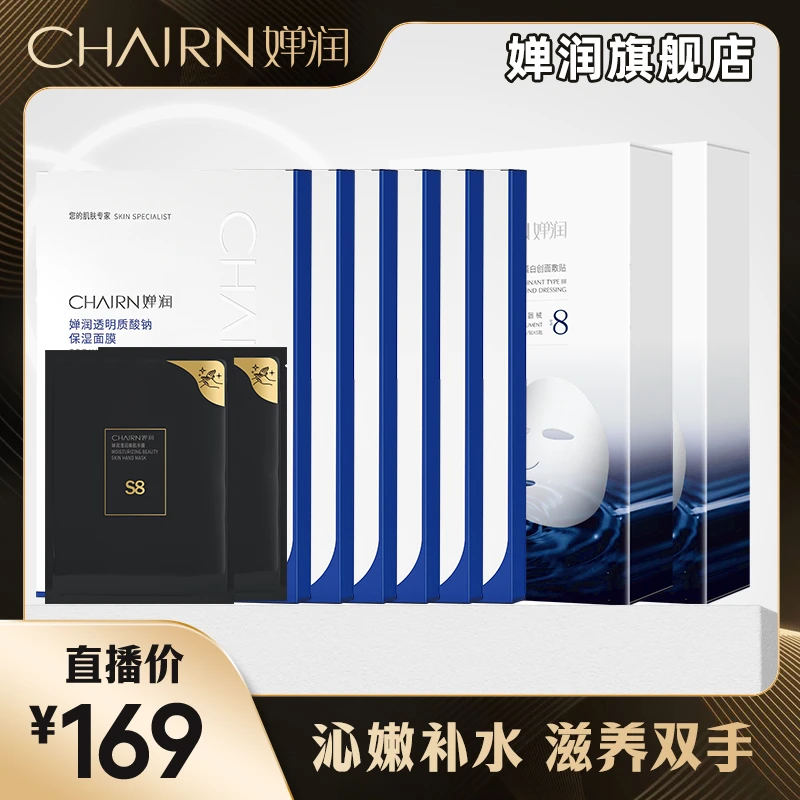 【乔迁之喜】婵润透明质酸纳面膜胶原面膜加美肌手膜活动