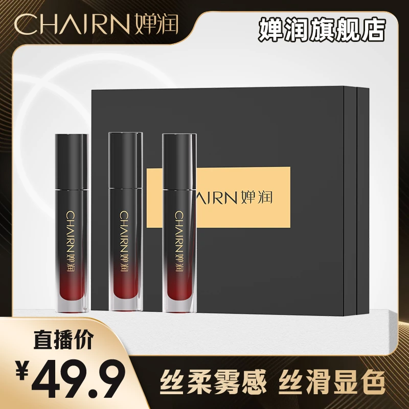 【婵润官旗】婵润柔色丝绒唇釉礼盒