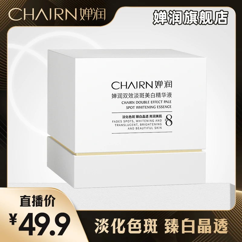 【婵润官旗】婵润双效淡斑美白次抛活动