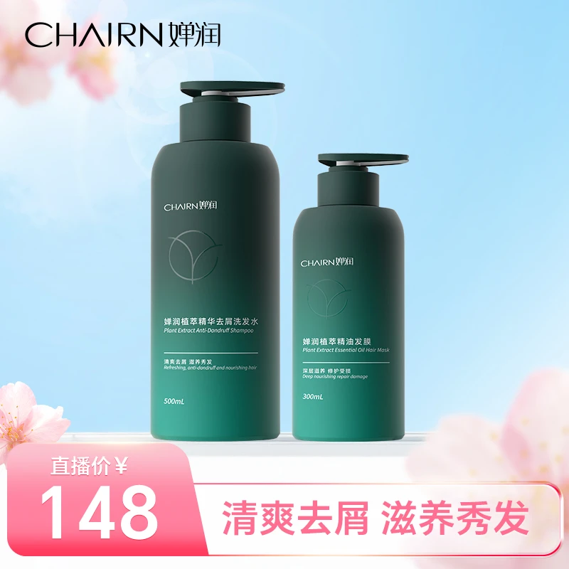 【婵润官旗】植萃洗发水发膜沐浴露组合