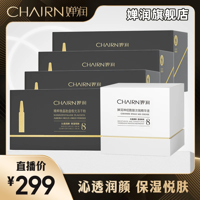 【婵润官旗】婵润极光胎盘冻干粉