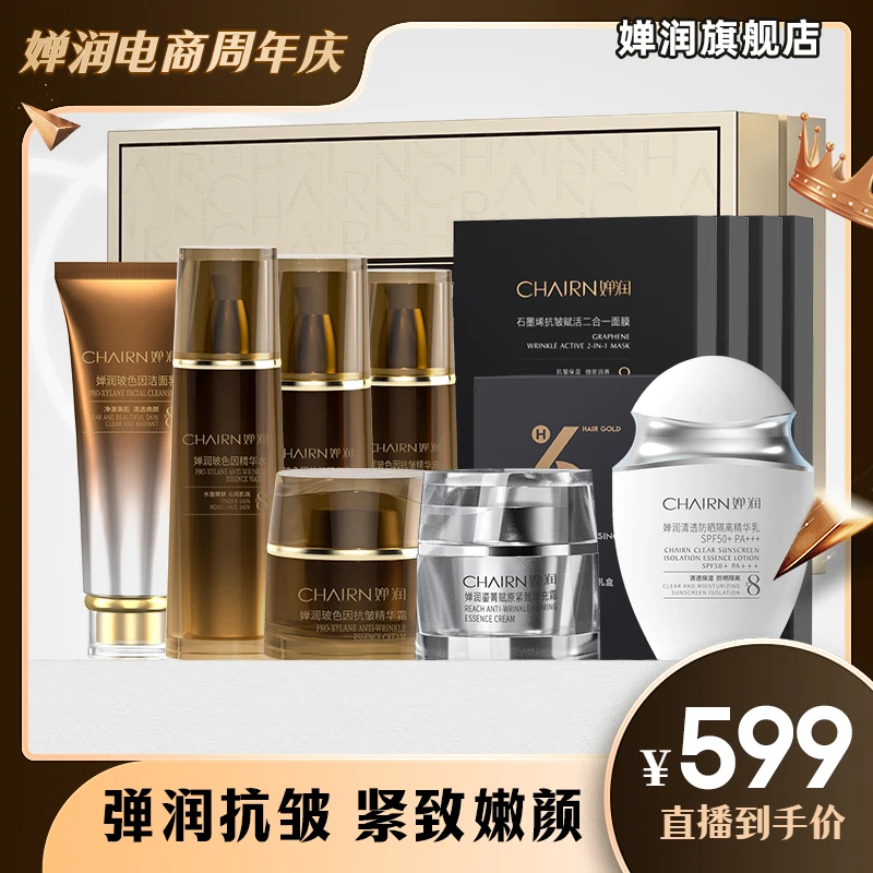 【婵润官旗】婵润玻色因护肤套盒