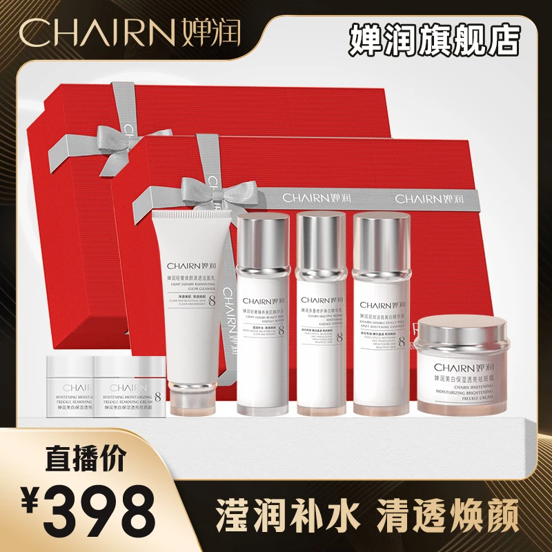 【婵润官旗】婵润美白礼盒两套活动
