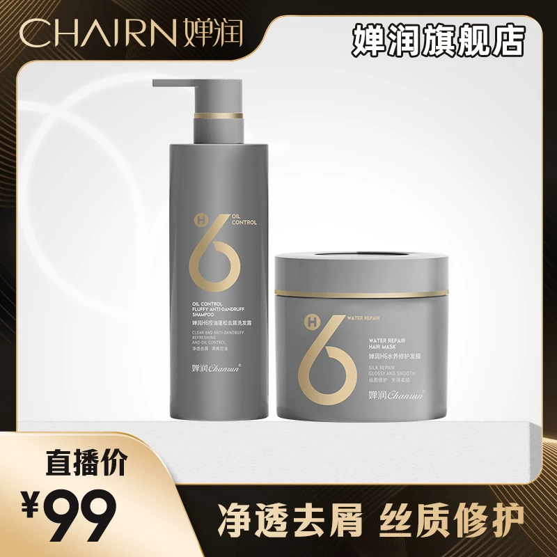 【婵润官旗】水养发膜控油蓬松洗发水+控油发膜