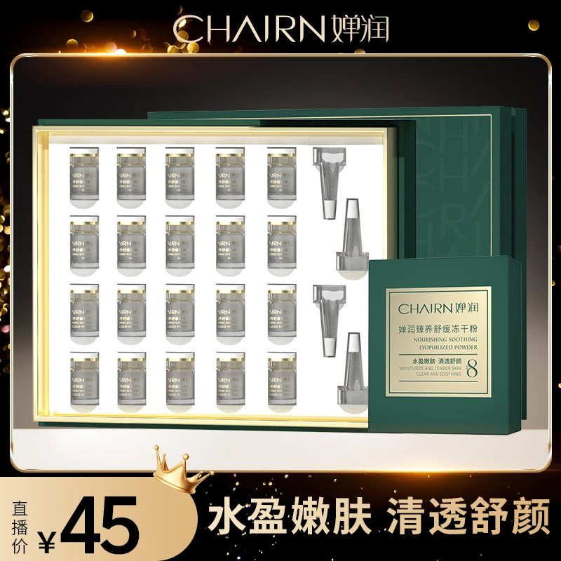 【婵润官旗】舒缓冻干粉尝鲜活动